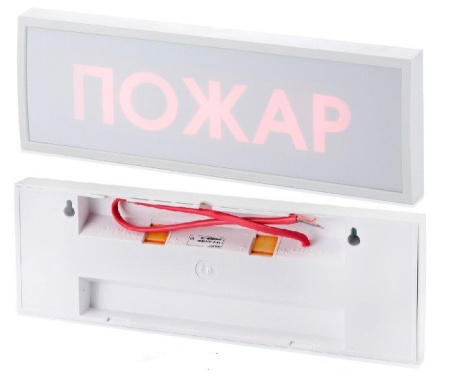 КОП-25П (IP54) "Пожар", скрытая надпись оповещатель охранно-пожарный, световой табло Системсервис