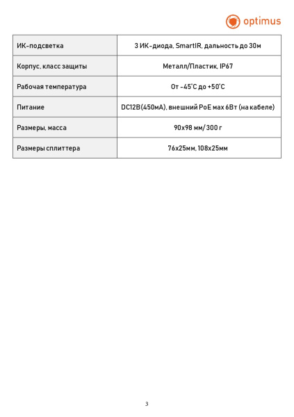 Prime IP-042.1(2.8)MPC купольная  уличная всепогодная IP камера видеонаблюдения с встроенным микрофоном Optimus  