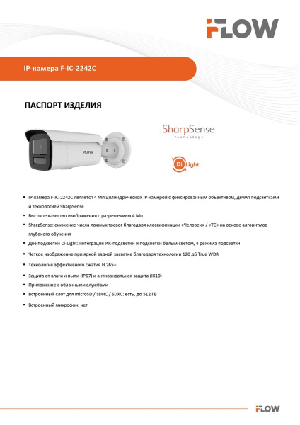 F-IC-2242C(2.8mm) (Аналог DS-2CD2T43G2-4LI(2.8mm)) 4Мп уличная цилиндрическая IP-камера с гибридной Smart подсветкой iFlow