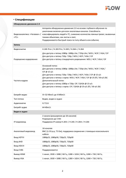 F-HR-1162 (Аналог DS-H116GA) 16-ти канальный гибридный HD-TVI регистратор c технологией AoC iFlow