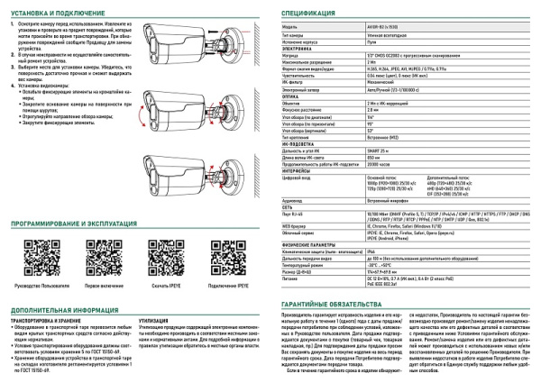 AVIOR-B2 (ver.1530) уличная всепогодная IP камера видеонаблюдения с встроенным микрофоном Novihome 