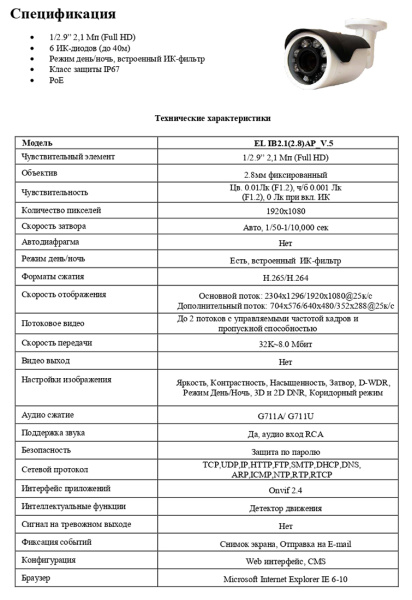 EL IB2.1(2.8)AP_V.5 уличная всепогодная IP-камера видеонаблюдения Optimus