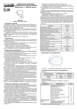 ИПП-ИК-УФ-Ex (ИП329/330-1-1) извещатель пожарный пламени многодиапазонный Риэлта