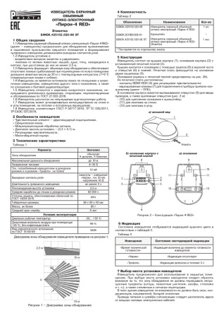 Пирон-4 RED извещатель охранный объемный оптико-электронный Риэлта