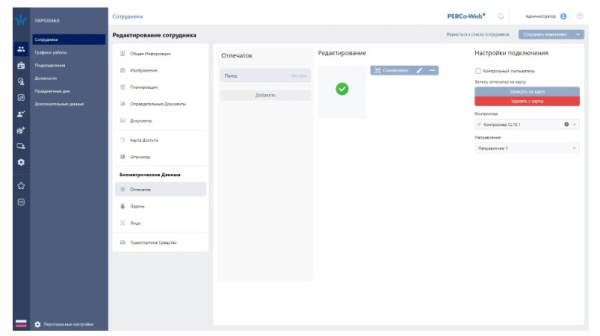 PERCo-WB "Базовый пакет ПО" ограничение до 100 карт PERCo