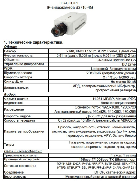 B2710-4G внутренняя IP-камера Beward