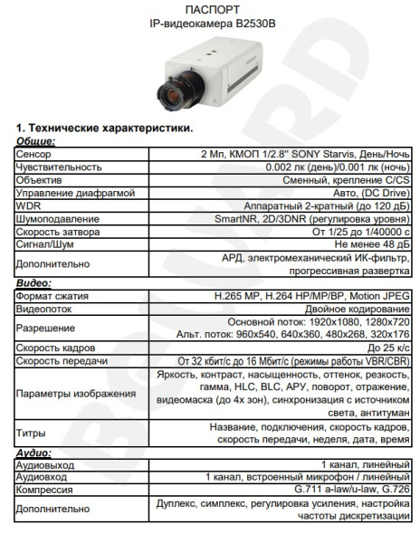 B2530B внутренняя IP-камера Beward