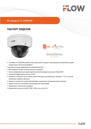 F-IC-2446CMS(4mm) (Аналог DS-2CD2147G2H-LISU(4mm)(eF)) 4Мп уличная купольная IP-камера видеонаблюдения с гибридной Smart подсветкой iFlow