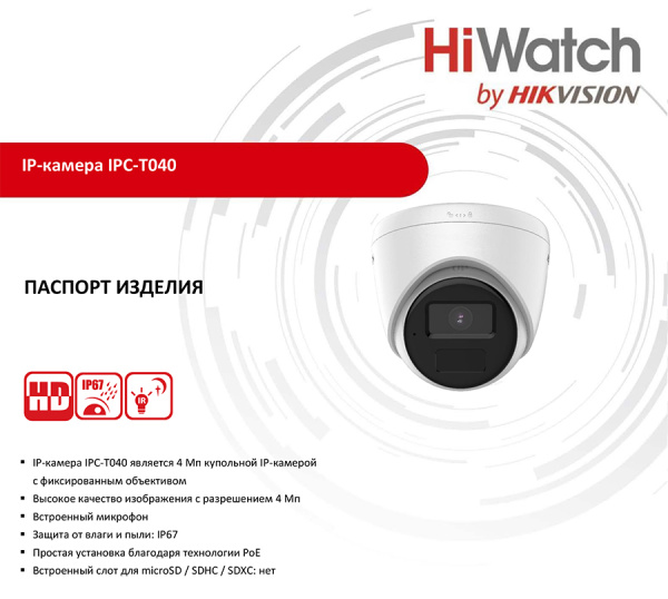 IPC-T040 (2.8) уличная купольная всепогодная IP-камера видеонаблюдения с встроенным микрофоном HiWatch