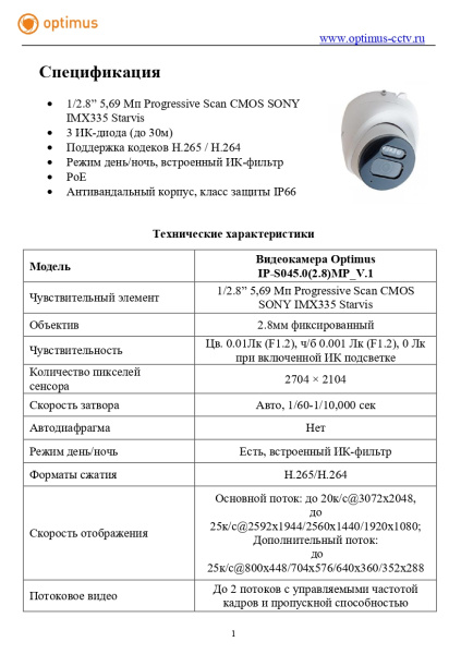 IP-S045.0(2.8)MP_V.1 уличная всепогодная купольная IP-камера видеонаблюдения с встроенным микрофоном Optimus