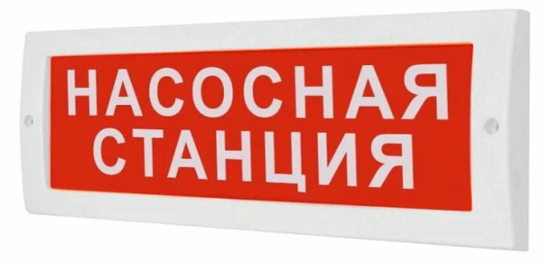 Молния-24 "Насосная станция" световое табло плоское ВИСТЛ