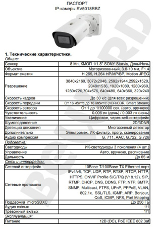 SV5018RBZ уличная всепогодная IP-камера видеонаблюдения Beward