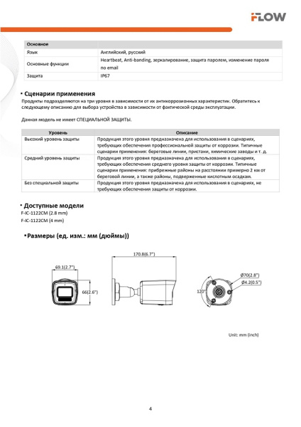 F-IC-1122CM(2.8mm) (Аналог DS-I250M(C)(2.8 mm)) 2Мп уличная цилиндрическая IP-камера с гибридной Smart-подсветкой и встроенным микрофоном iFlow