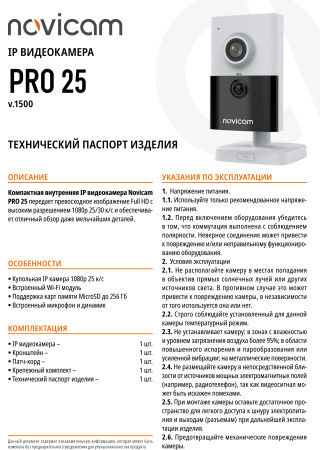 PRO 25 (ver.1500) внутренняя компактная IP-камера c Wi-Fi встроенным микрофоном Novicam