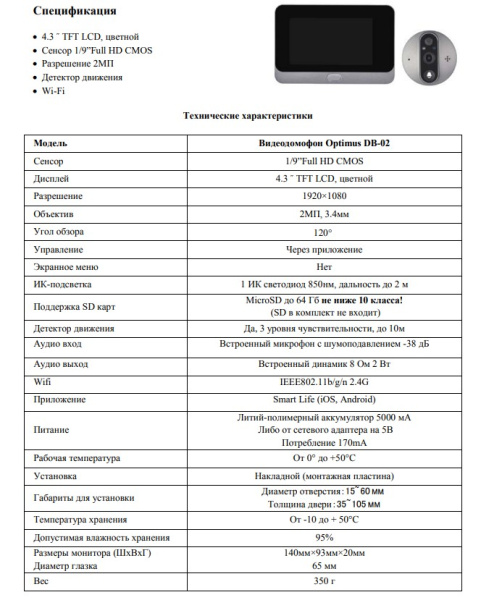DB-02 монитор видеодомофона цветной Optimus
