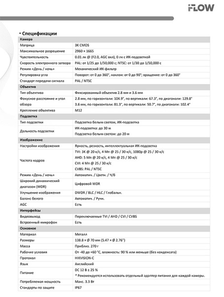 F-AC-2152M(2.8mm) (Аналог DS-T500A(B)) 3К (5Мп 16:9) уличная цилиндрическая HD-TVI камера с гибридной подсветкой ИК/LED до 30/20м iFlow
