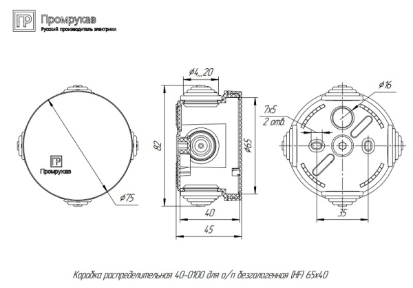 40-0100 коробка распаячная для о/п 65х40 Промрукав