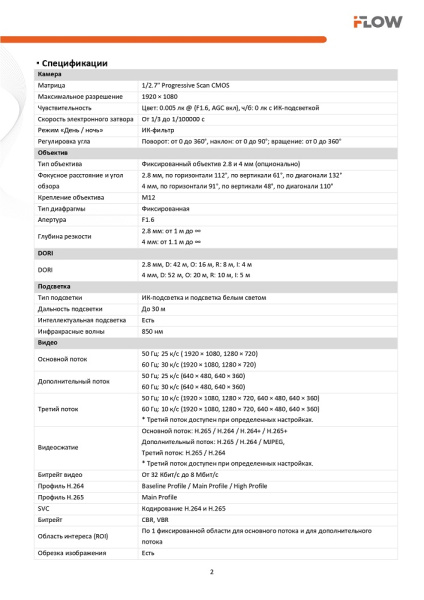 F-IC-2322C2M(2.8mm) (Аналог DS-2CD2323G2-LI2U(2.8mm)) 2Мп уличная IP-видеокамера с гибридной Smart подсветкой до 30м  и технологией SharpSense iFlow