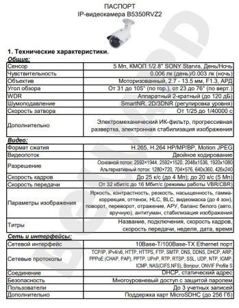 B5350RVZ2 уличная всепогодная IP-камера видеонаблюденияи Beward