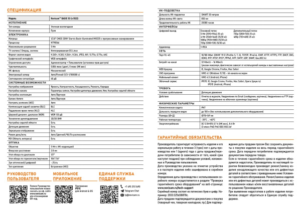 BASIC 53 (ver.1522) уличная всепогодная IP-камера видеонаблюдения Novicam