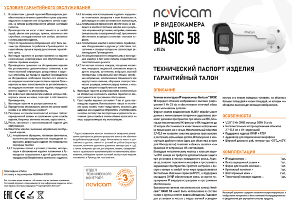 BASIC 58 (ver.1524) уличная всепогодная цилиндрическая IP камера видеонаблюдения Novicam