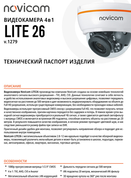LITE 26 (ver.1279) купольная внутренняя мультиформатная камера видеонаблюдения Novicam