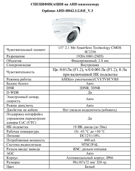 AHD-H042.1(2.8)E_V.3 уличная купольная всепогодная мультиформатная камера видеонаблюдения Optimus
