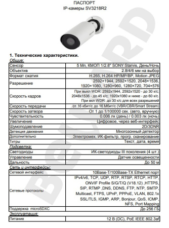 SV3218R2 (4мм) уличная всепогодная IP-камера видеонаблюдения Beward