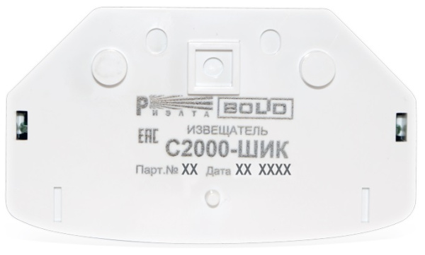 С2000-ШИК извещатель охранный оптико-электронный поверхностный адресный Болид