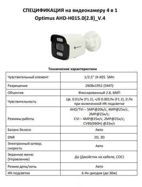 AHD-H015.0(2.8)_V.4 уличная всепогодная мультиформатная камера видеонаблюдения Optimus