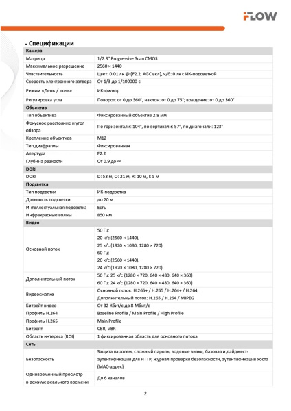 F-IC-1341M(2.8mm) (Аналог IPC-T040 (2.8mm)) 4Мп уличная IP-камера видеонаблюдения с ИК-подсветкой до 30м и микрофоном iFlow