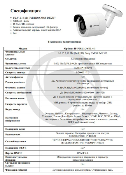 IP-P002.1(3.6)D_v.1 уличная камера видеонаблюдения Optimus