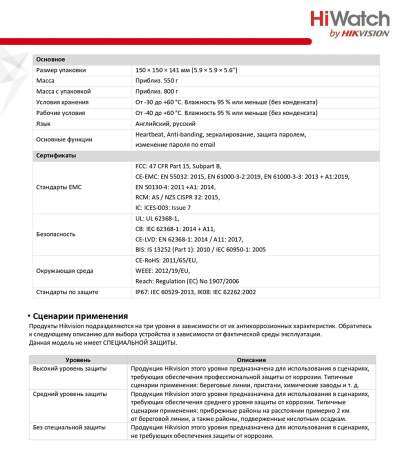 DS-I452M(В) (2.8 mm) уличная купольная всепогодная IP-камера видеонаблюдения с встроенным микрофоном HiWatch