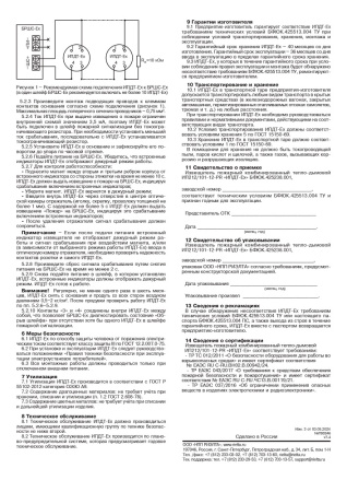 ИПДТ-Ех (ИП212/101-12-PR) извещатель пожарный комбинированный тепло-дымовой Риэлта