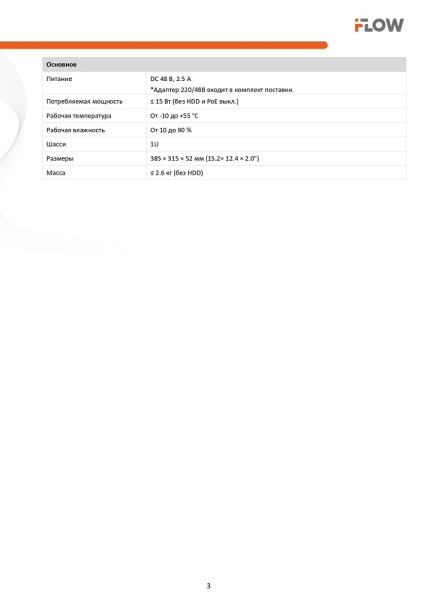 F-NR-208E/2 (Аналог DS-N308/2P(D)) 8-ми канальный IP-регистратор c 8-ю PoE интерфейсами iFlow