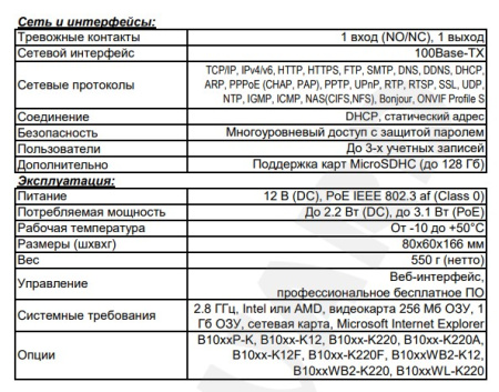 B2530B внутренняя IP-камера видеонаблюдения с встроенным микрофоном Beward