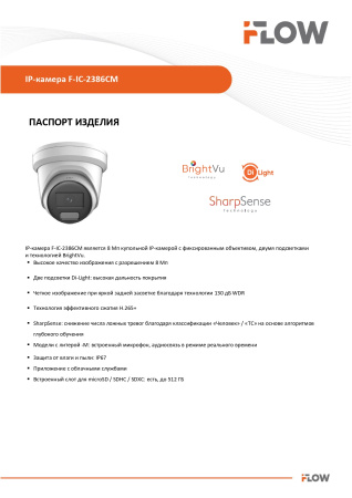 F-IC-2386CM(4mm) (Аналог DS-2CD2387G2H-LIU(4mm)(eF)) 8Мп уличная купольная IP-камера с гибридной Smart подсветкой iFlow