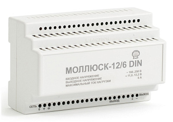 Моллюск 12/6 DIN источник электропитания малогабаритный