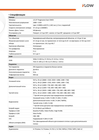 F-IC-2646CSZ4(2.8-12mm) (Аналог DS-2CD2647G2HT-LIZS(2.8-12mm)(eF)) 4Мп уличная цилиндрическая IP-видеокамера c гибридной Smart подсветкой iFlow