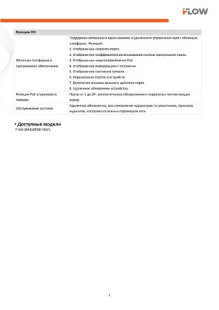 F-SW-EM426POE-VM/L Коммутатор L2, Смарт-управляемый, 24 порта 10/100M RJ45 PoE (iFlow)