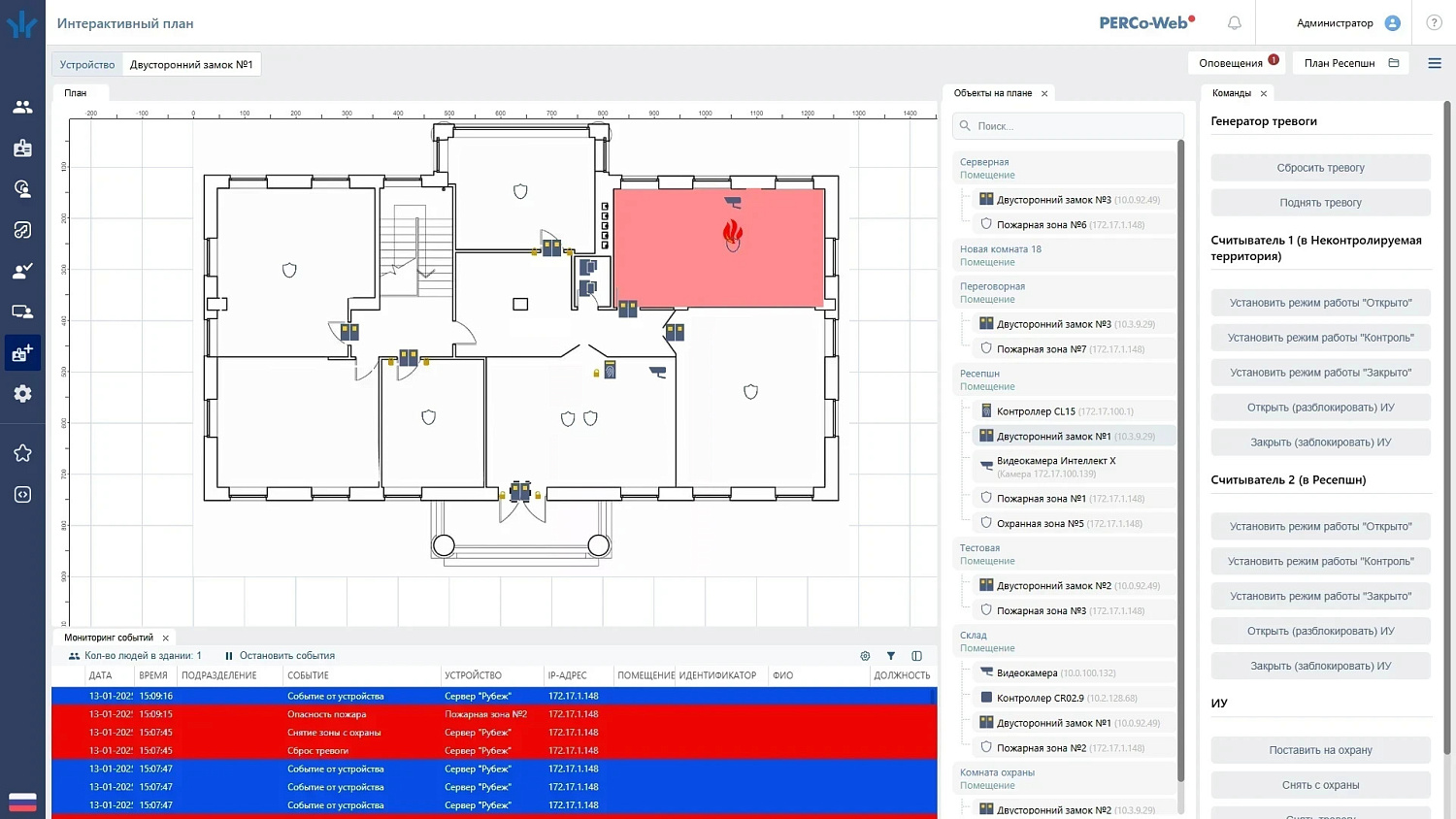 Новые возможности PERCo-Web