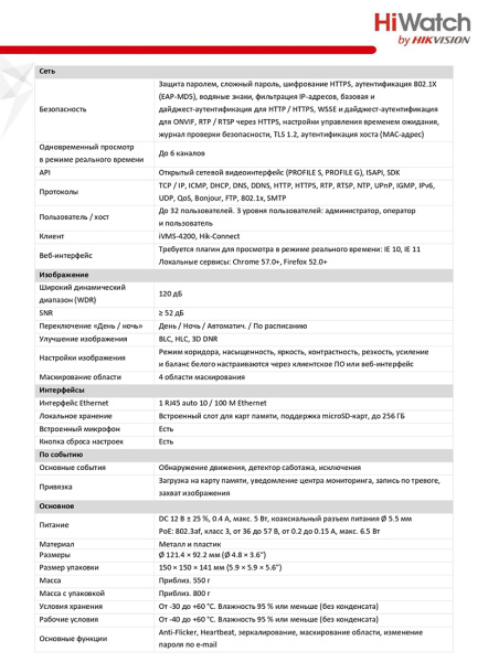 DS-I652M(В) (2.8 mm) уличная купольная всепогодная IP-камера видеонаблюдения с встроенным микрофоном HiWatch