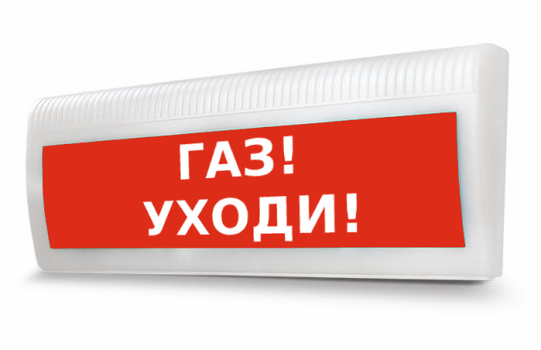 Молния-220 ЛАЙТ "Газ уходи" световое табло полусферическое