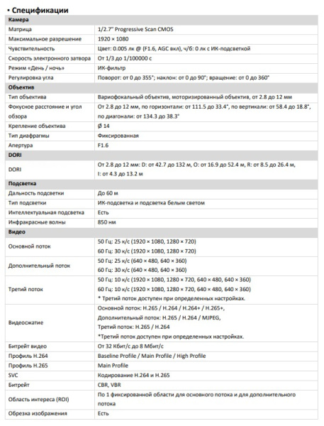 F-IC-2622C2MSZ4 (2.8-12mm) (Аналог DS-2CD2623G2-LIZS2U(2.8-12mm)) уличная всепогодная IP-камера видеонаблюдения iFlow