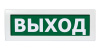 Молния-12-З "Выход" световое табло со встроенной сиреной ВИСТЛ