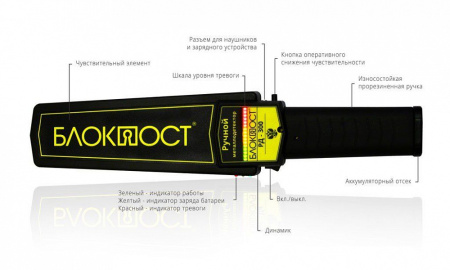 Блокпост РД 300 ручной металлодетектор