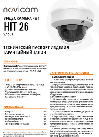 HIT 26 (ver.1501) уличная купольная всепогодная мультиформатная камера видеонаблюдения Novicam
