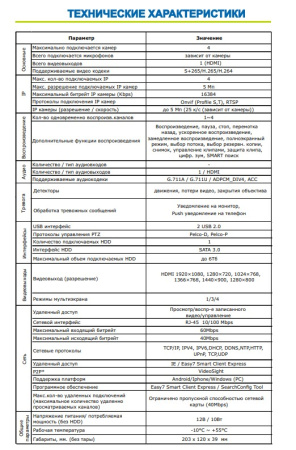 ST-NVR-S0405K15 4-канальный видеорегистратор IP Space Technology