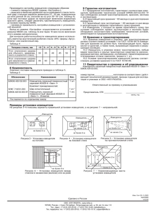 Звон-1 (ИО329-8) извещатель охранный поверхностный звуковой Риэлта