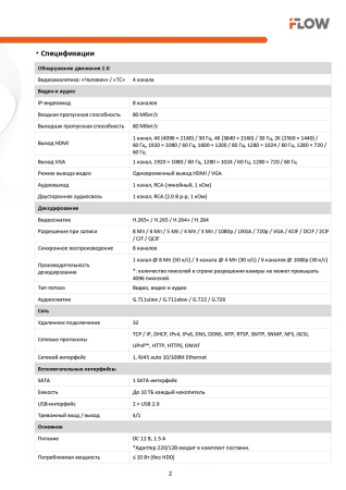 F-NR-208 (Аналог DS-N308(D)) 8-ми канальный IP-регистратор iFlow